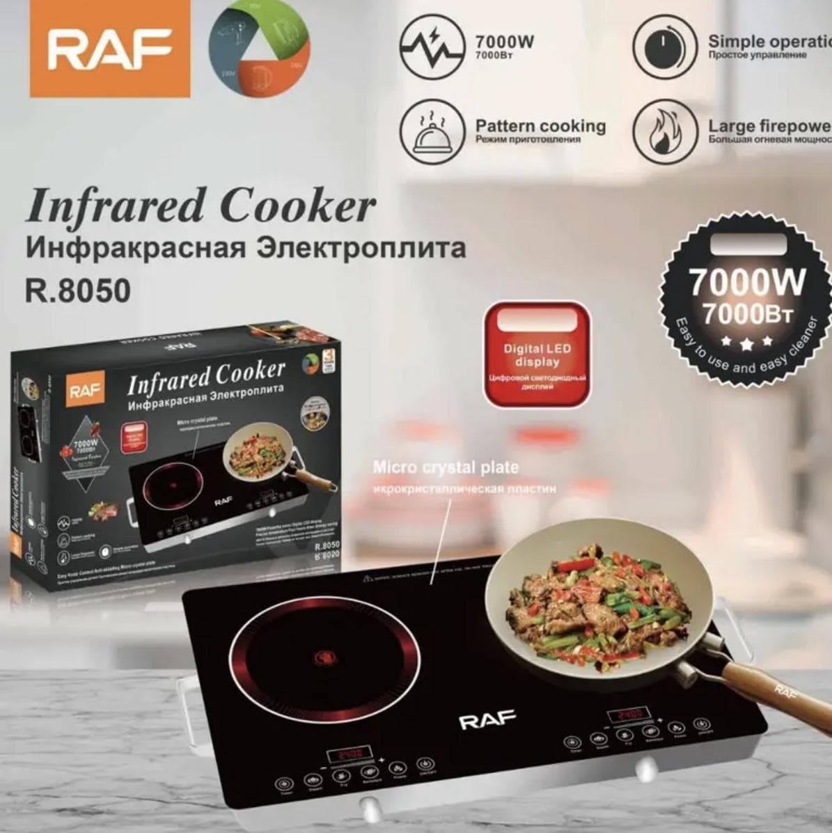 RAF INFRARED COOKER R 8050